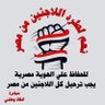 مصر للمصريين وبس profil fotoğrafı