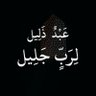 Profilbild von مُـحَـمَّـد طَـيْـبِـي