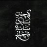وسام الكرخي 🇮🇶 的头像