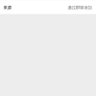 喜欢的人了 profil fotoğrafı