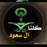 علي ال سلامه🇸🇦 profil fotoğrafı