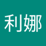 郭利娜 profil fotoğrafı