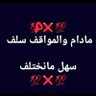 Profilbild von ابو قيس