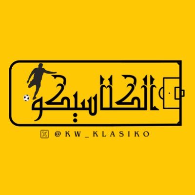 الكلاسيكو | ELCLASICOO's profile picture