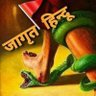 Rashtiya: The Hindu..🇮🇳 profil fotoğrafı