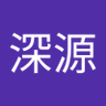 余深源 的头像