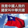Фото профиля 复国必有我