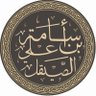 فوائد ونقولات من دروس الشيخ/أسامه بن علي الصيقل's profile picture