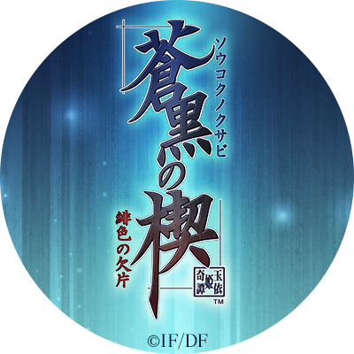 緋色の欠片 総合【公式】's profile picture