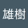 Profilbild von 三由雄樹