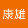 前田康雄 的头像