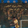 💛💙الشامخ💛💙 Coach's profile picture