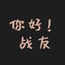 Profilbild von 外联迎新组