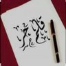 Фото профиля ░قلم حر ▒░