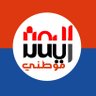 اليمن موطني𝐀𝐋-𝐘𝐄𝐌𝐄𝐍 𝐌𝐀𝐖𝐓𝐈𝐍𝐈 🇾🇪 󱢏 的头像
