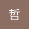 さとし 的头像
