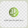 ديسق للتطوير العقاري's profile picture