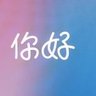 竣's profile picture