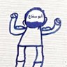 Фото профиля ابو سمّاع
