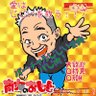 南海のおじじ　〜個人おじじ勢公式１位〜's profile picture