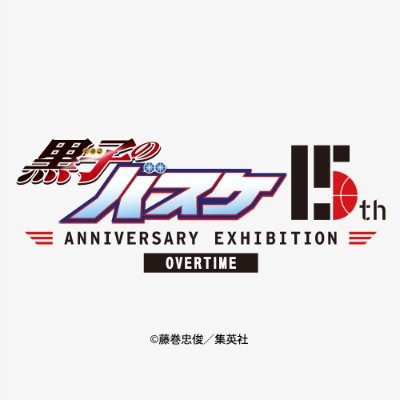 黒子のバスケ 15th ANNIVERSARY EXHIBITION【公式】's profile picture