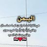 آهلاً كل الناس 🇾🇪🩷's profile picture
