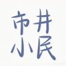 哈尔滨市民小张儿🙋🏿♂️ 的头像