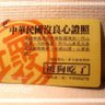 真實與謊言 profil fotoğrafı