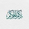 بقايا الأمس's profile picture