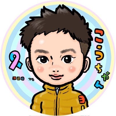 こうちゃん🎗️'s profile picture