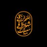 Profilbild von Ali Alnaimi