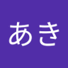あき 的头像