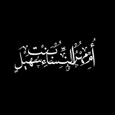 اُمِ مہرالنساء's profile picture