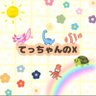 てっちゃん 的头像