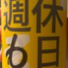 黒 的头像