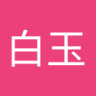 liu白玉's profile picture
