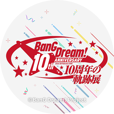 BanG Dream! 10周年の軌跡展【公式】's profile picture