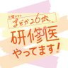 《まどか26歳、研修医やってます！》︎・1月期火曜ドラマ【公式】 的头像