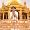 जय सनातन 的头像