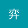 青宇 的头像