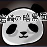 T-IWASAKI🇯🇵 profil fotoğrafı