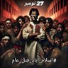 Фото профиля دیوانہ و مستانہ