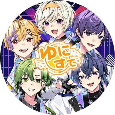 ゆにすて【Unison Stage】's profile picture
