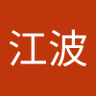 廖江波 profil fotoğrafı