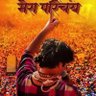 विवेक पाण्डेय {सनातनी छोरा}📿 的头像
