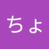 ちょこっと's profile picture