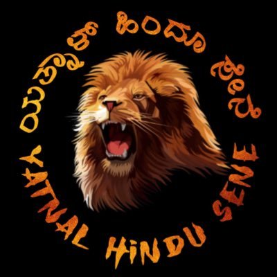 🔱🚩YATNAL HINDU SENE 🚩🔱's profile picture