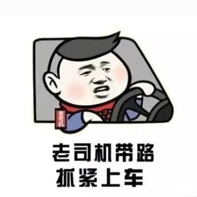 花知春老司机带路's profile picture