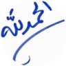 Фото профиля ابو محمــد