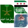 Фото профиля المملكة العربية السعودية العظمى تبقى في فؤادي اولا